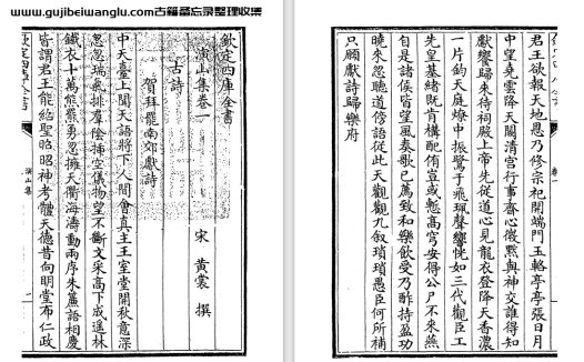 北宋黄裳诗文集《演山集》pdf高清电子版