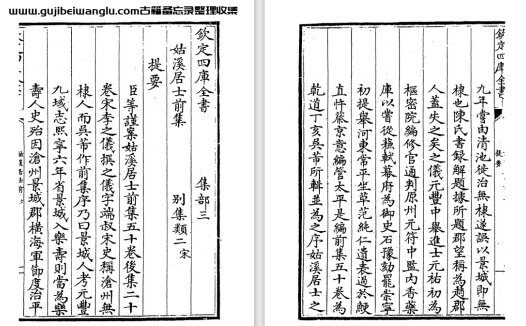 北宋李之仪诗文别集《姑溪居士文集》pdf高清电子版