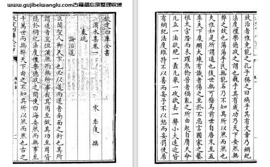 宋代李复诗文别集《潏水集》pdf高清电子版