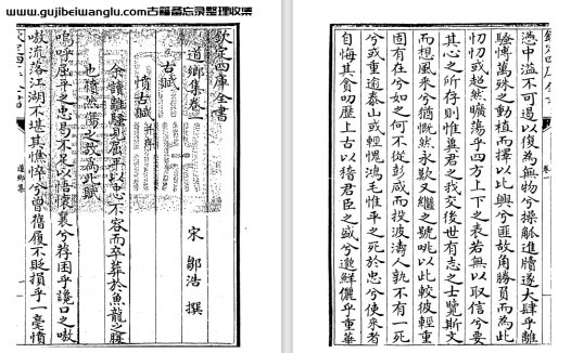 北宋文人邹浩诗文别集《道乡集》pdf高清电子版