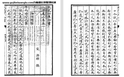 北宋哲学家游酢《游廌山集》pdf高清电子版