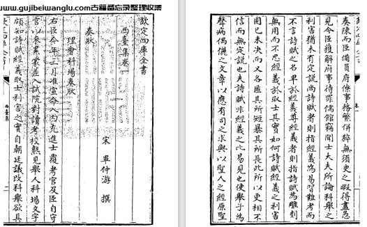 北宋毕仲游诗文别集《西台集》pdf高清电子版
