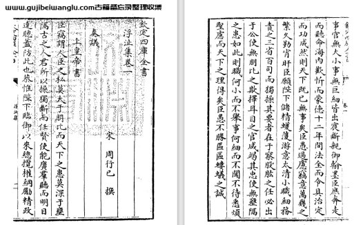 宋代周行己《浮沚集》pdf高清电子版