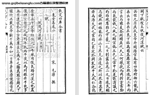 北宋文学家毛滂《东堂集》pdf高清电子版