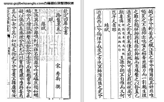 北宋李新诗文别集《跨鳌集》pdf高清电子版