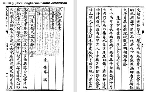 宋代傅察《忠肃集》上中下3卷pdf高清电子版