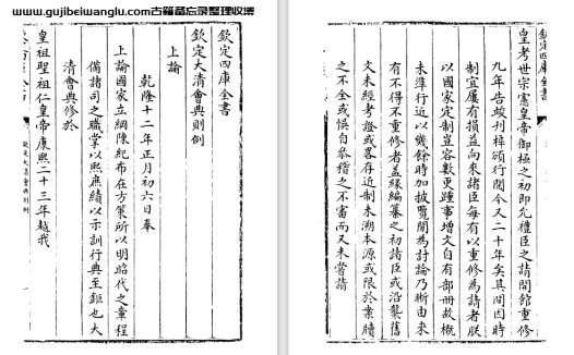 清代珍贵史料文献《钦定大清会典则例》一百八十卷pdf版