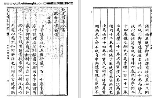 北宋郑居中《政和五礼新仪》二百二十卷 pdf高清电子版