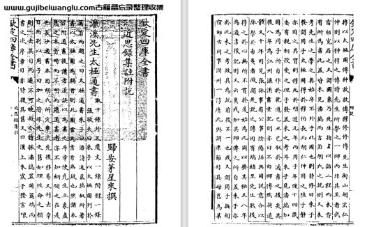 清代茅星来和江永《近思录集注》14卷pdf高清电子版