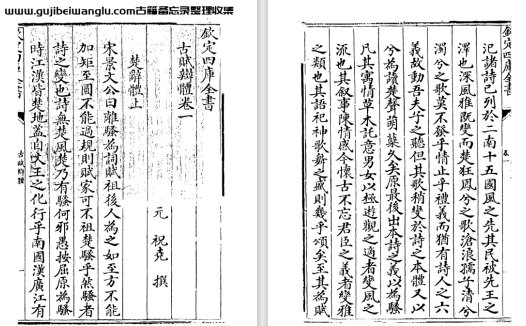 元代祝尧《古赋辨体》10卷pdf高清电子版