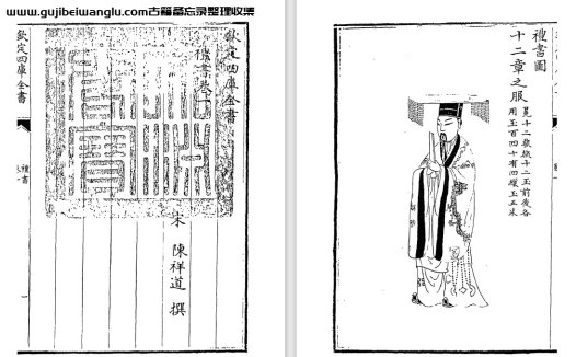 宋代陈祥道经学著作《礼书》一百五十卷pdf高清电子版