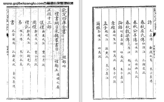 清代江永《礼书纲目》八十五卷pdf高清电子版