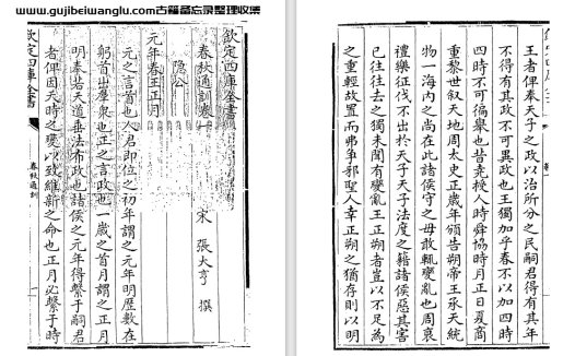 北宋张大亨《春秋通训》六卷 pdf高清电子版