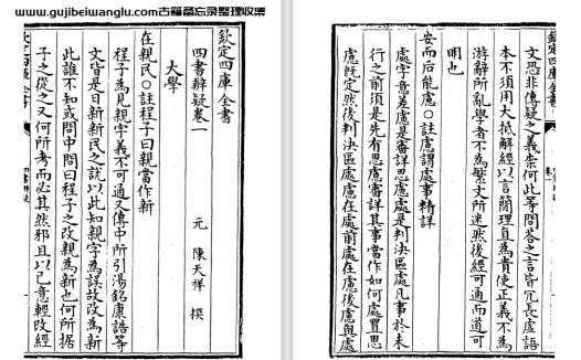元代陈天祥《四书辨疑》十五卷 pdf高清电子版