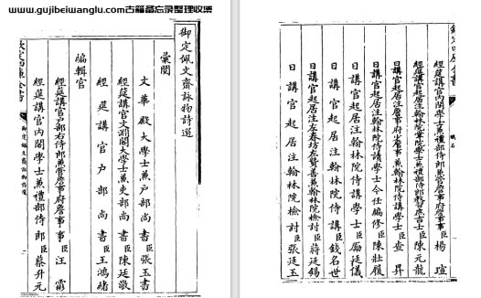 清代《御定佩文斋咏物诗选》四百八十六卷pdf高清电子版