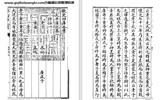 宋代纪实小说总集《太平广记》500卷 pdf高清电子版