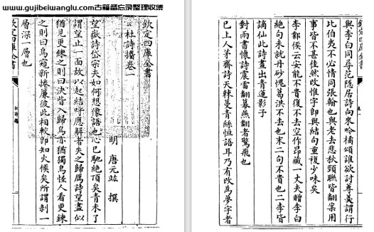明朝唐元竑《杜诗捃》四卷 pdf高清电子版
