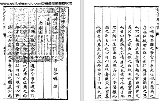 北宋文学家彭汝砺《鄱阳集》十二卷 pdf高清电子版