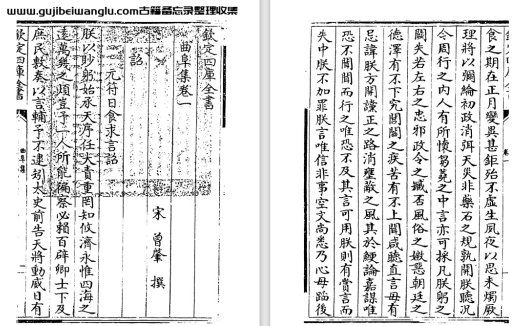 北宋曾肇诗文别集《曲阜集》四卷 pdf高清电子版