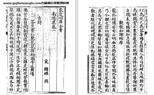 宋代韩维、赵湘诗文别集《南阳集》 pdf高清电子版