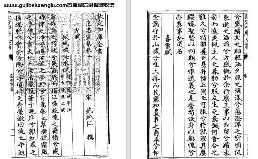 宋代范纯仁《范忠宣集》18卷 pdf高清电子版