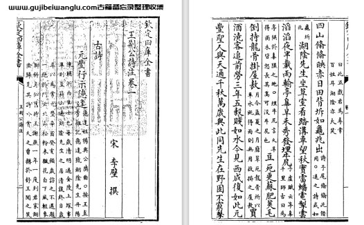 宋代李壁《王荆公诗注》五十卷，王安石诗集注本pdf电子版