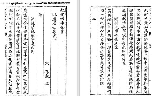 宋代孙觌《鸿庆居士集》四十二卷 pdf高清电子版