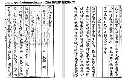 宋代苏籀《双溪集》十五卷 pdf高清电子版