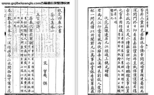 南宋曾几诗别集《茶山集》八卷 pdf高清电子版