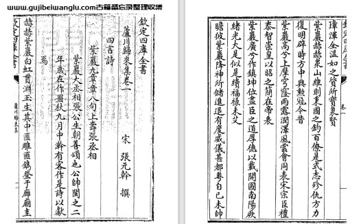 南宋张元干作品集《芦川归来集》十卷 pdf高清电子版