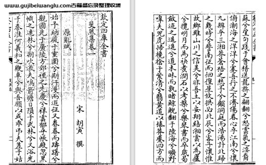 南宋胡寅《斐然集》三十卷 pdf高清电子版