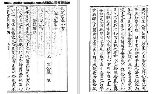 南宋晁公遡《嵩山集/嵩山居士集》五十四卷 pdf高清电子版