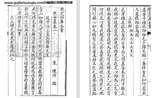 南宋陈渊《默堂集》二十二卷 pdf高清电子版