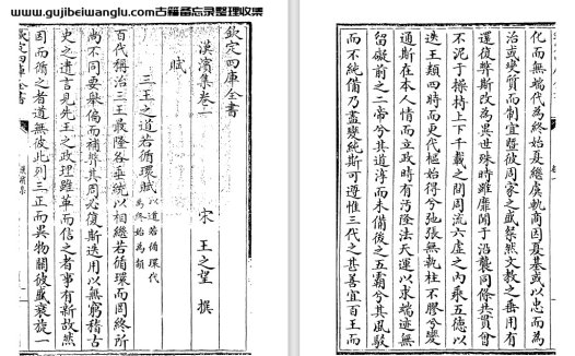 南宋王之望《汉滨集》十六卷 pdf高清电子版