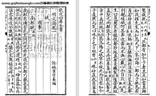 黄宗羲明文总集《明文海》480卷 pdf高清电子版