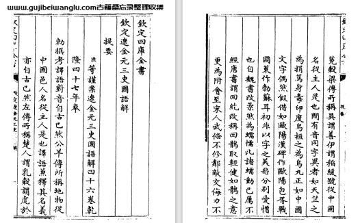 清朝《钦定辽金元三史国语解》46卷 pdf电子版