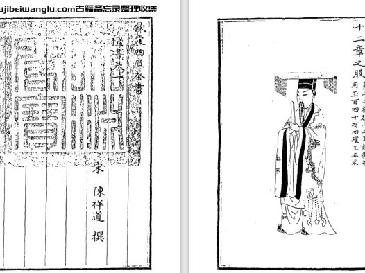 宋代陈祥道经学著作《礼书》一百五十卷pdf高清电子版