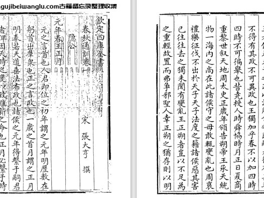 北宋张大亨《春秋通训》六卷 pdf高清电子版