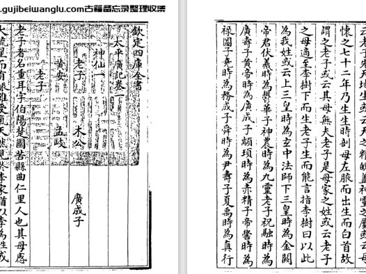 宋代纪实小说总集《太平广记》500卷 pdf高清电子版