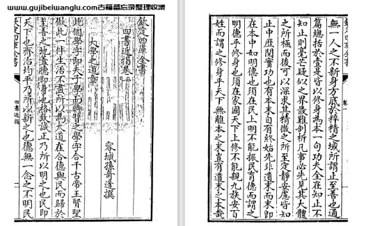 明末清初孙奇逢《四书近指》二十卷 pdf高清电子版