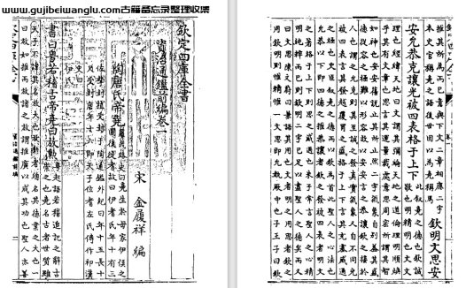 南宋金履祥《资治通鉴前编》十八卷 pdf高清电子版
