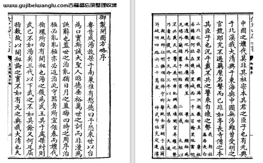 清朝官修编年体史书《皇清开国方略》32卷 pdf电子版