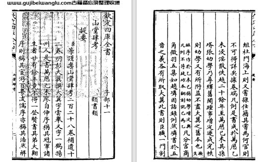 明代彭大翼大型类书《山堂肆考》228卷 pdf高清电子版