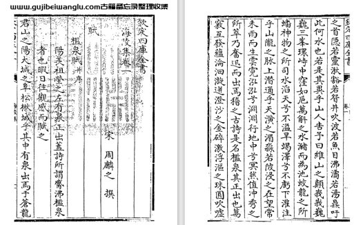 南宋周麟之《海陵集》二十三卷 pdf高清电子版