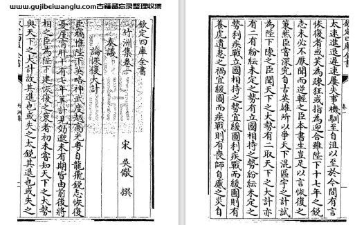 南宋吴儆《竹洲集》二十卷 pdf高清电子版