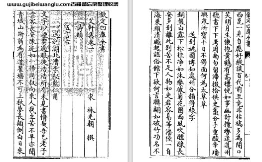 宋代林光朝《艾轩集》pdf高清电子版