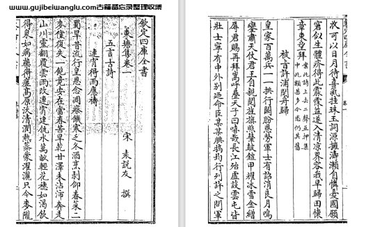 宋代袁说友《东塘集》二十卷 pdf高清电子版