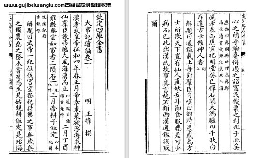 明朝学者王祎《大事记续编》七十七卷 pdf高清电子版