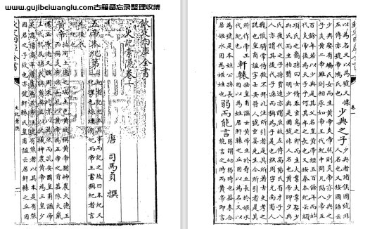 唐代学者司马贞《史记索隐》三十卷 pdf高清电子版