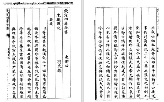 东汉历史官方文献《东观汉记》24卷 pdf高清电子版